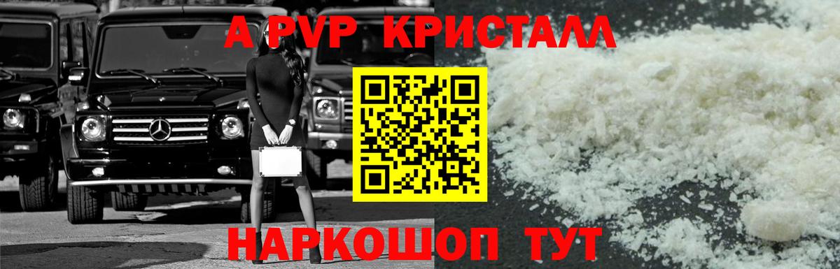 А ПВП  APVP СК КРИС  Вход с VPN  где купить наркоту  APVP Соль  Ульяновск 