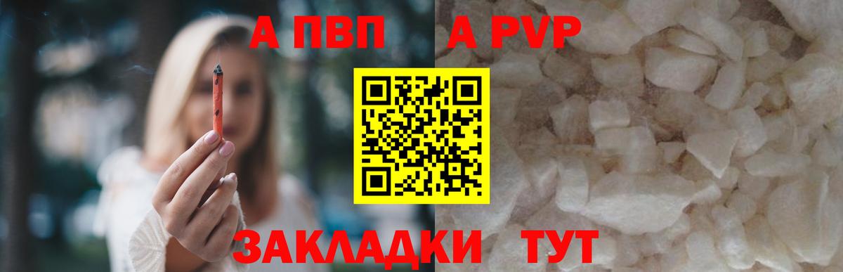 A-PVP Crystall Ульяновск