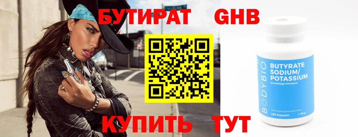БУТИРАТ BDO  БУТИРАТ  Ульяновск  Вход с VPN 