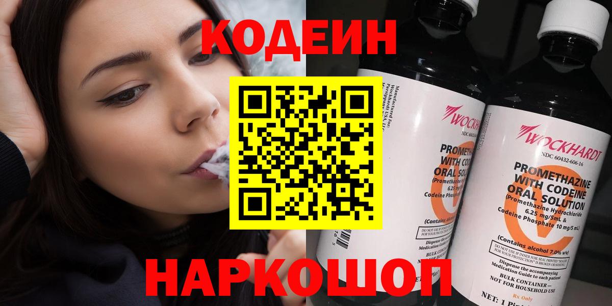 Codein Purple Drank Ульяновск