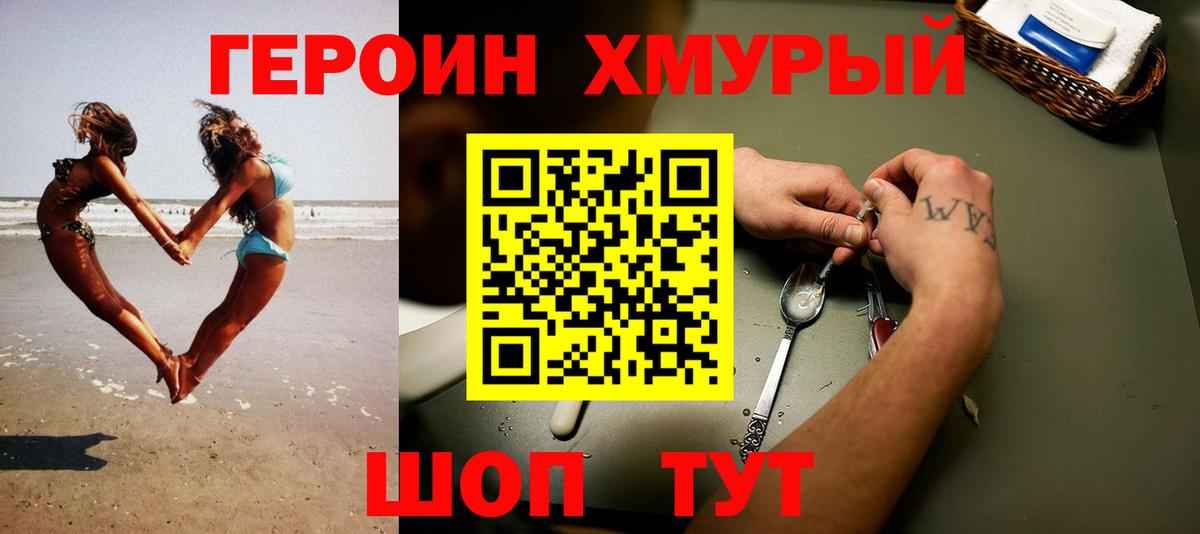 ГЕРОИН хмурый Ульяновск